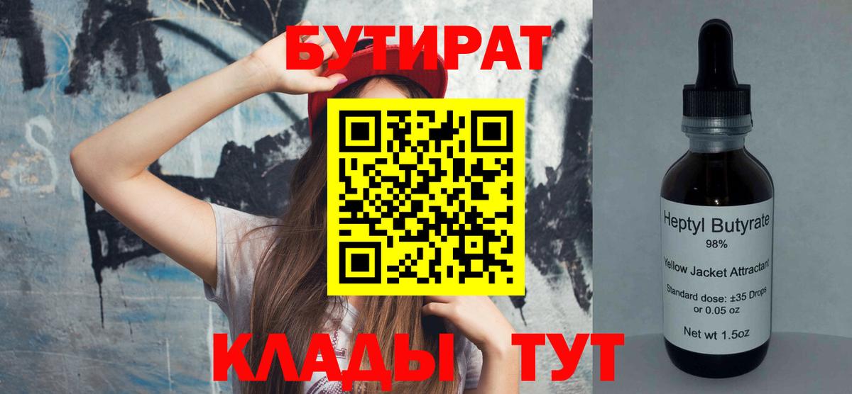 Бутират буратино Михайловск