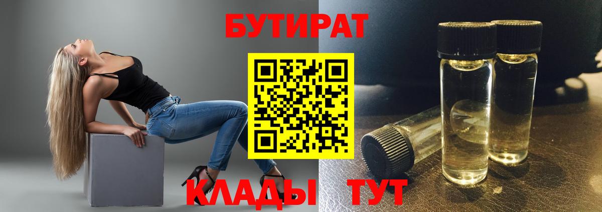 БУТИРАТ  Бутират буратино  Вход с VPN  Михайловск 
