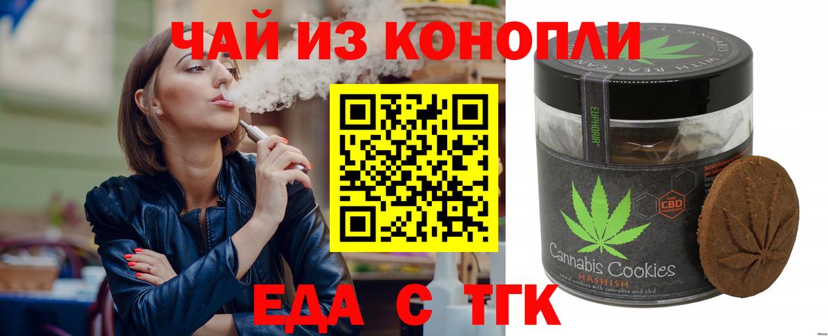 Печенье с ТГК марихуана  Вход с VPN  Михайловск 