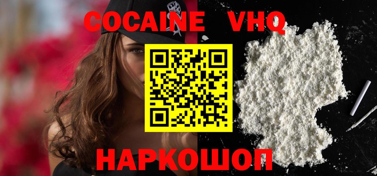 Cocaine Колумбийский  Вход с VPN  Cocaine 97%  Михайловск 