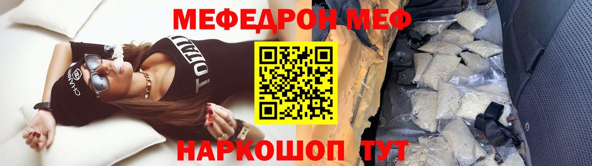 Мефедрон кристаллы Михайловск