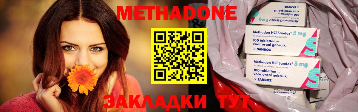 МЕТАДОН methadone  Метадон мёд  Михайловск  мориарти какой сайт  Вход с VPN 