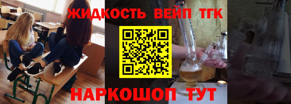 Михайловск  ТГК жижа  Дистиллят ТГК вейп с тгк  Вход с VPN 